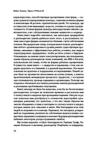 Победить с помощью инноваций. Практическое руководство по изменению и обновлению организации фото книги 7