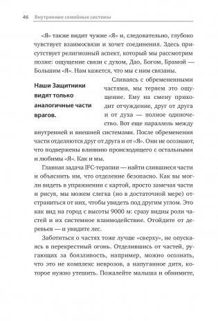 Мои разные "я". Что такое субличности и как знание о них поможет проработать травмы и обрести внутреннюю целостность фото книги 2
