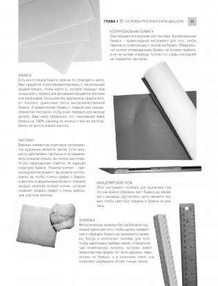 Полный курс рисунка и живописи. Лучшее от Walter Foster фото книги 11