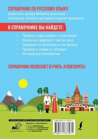 Все правила русского языка для всех фото книги 2