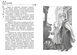 София и мышиный лорд. Возвращение в Волшебные миры фото книги 6