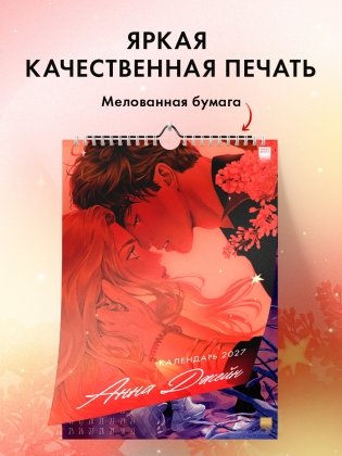 Настенный календарь на 2027 год с персонажами Анны Джейн фото книги 4