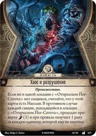 Настольная игра "Ужас Аркхэма. Карточная игра. Наследие Данвича. Кровь на алтаре" фото книги 7