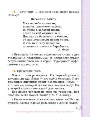 Русский язык. 3 класс. Часть 2 фото книги 12