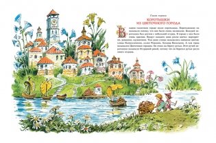 Приключения Незнайки и его друзей фото книги 2