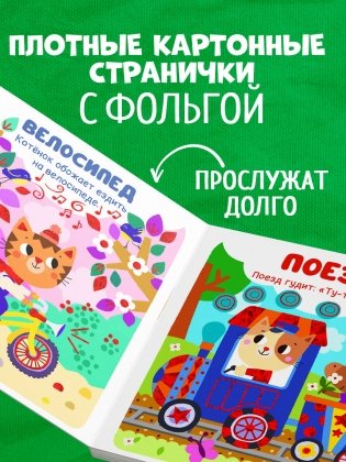 Мир первых слов. Транспорт фото книги 6