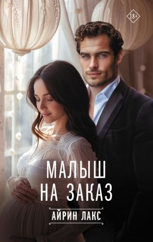 Малыш на заказ фото книги