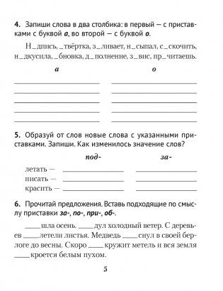 Русский язык. Диктант на отлично. 3 класс фото книги 4