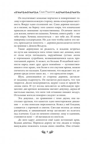 Сады Рэддхема фото книги 4