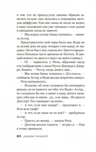 Декстер во тьме фото книги 5