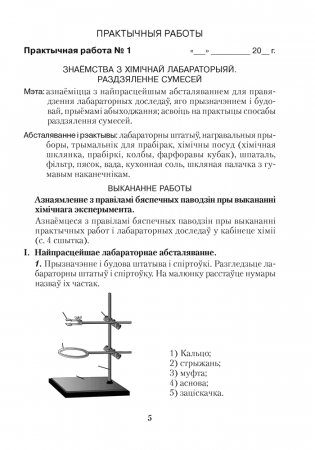 Сшытак для практычных работ па хiмii для 7 класа. ГРИФ фото книги 4