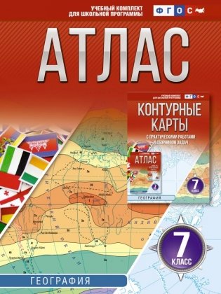 Атлас 7 класс. География. ФГОС (Россия в новых границах)! фото книги