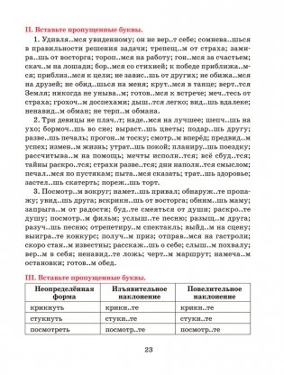 Русский язык. Тренажер по орфографии и пунктуации. 7 класс фото книги 9