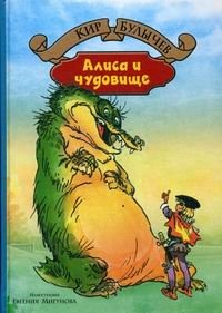 Алиса и чудовище фото книги