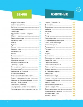 Современная большая детская энциклопедия фото книги 5