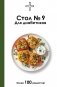 Стол №9. Для диабетиков фото книги маленькое 2