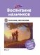 Воспитание мальчиков фото книги маленькое 2