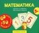 Математика. Карточки развивающие + обучающие задания (5+) фото книги маленькое 2