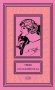 Последний поезд: юмористические рассказы и фельетоны фото книги маленькое 2