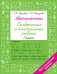 Математика 1 класс. Проверочные и контрольные работы фото книги маленькое 2