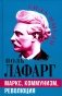 Маркс, коммунизм, революция фото книги маленькое 2