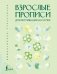 Взрослые прописи для мотивации на успех фото книги маленькое 2