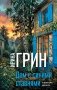 Дом с синими ставнями фото книги маленькое 2