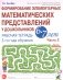 Формирование элементарных математических представлений у дошкольников 6-7 лет. Рабочая тетрадь 3 года обучения. Ч. 2 фото книги маленькое 2