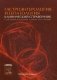 Гастроэнтерология и гепатология: клинический справочник фото книги маленькое 2