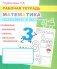 Математика. Знакомство с цифрами: Рабочая тетрадь фото книги маленькое 2