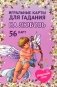 Игральные карты для гадания на любовь (54 карт. Арт: 52300 ) фото книги маленькое 2