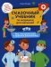 Сказочный учебник по медицине для малышей: все,что нужно знать о здоровье дошкольнику. 3-е изд фото книги маленькое 2