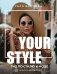 Your style. Гид по стилю и моде фото книги маленькое 2