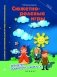 Сюжетно-ролевые игры для детей дошкольного возраста фото книги маленькое 2