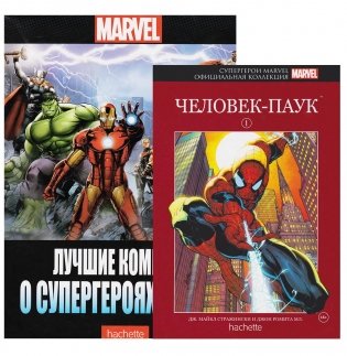 Супергерои Marvel. Выпуск 1. Человек-паук фото книги