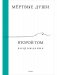 Мёртвые души. Второй том. Возрождение фото книги маленькое 2