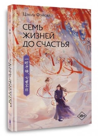 Семь жизней до счастья фото книги