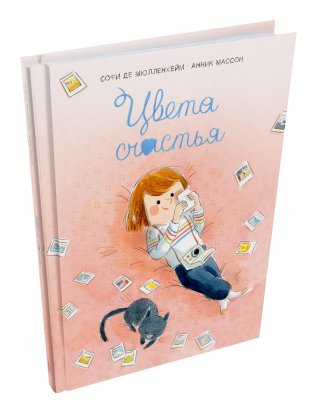 Цвета счастья фото книги