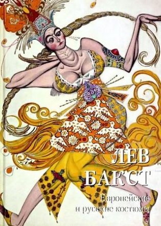 Европейские и русские костюмы фото книги