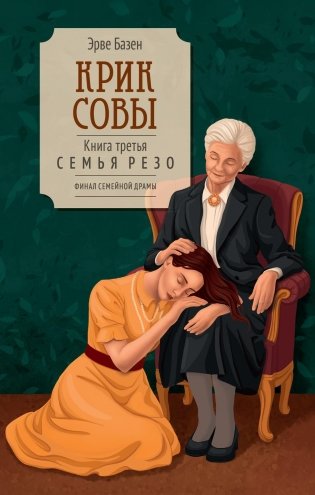 Крик совы фото книги
