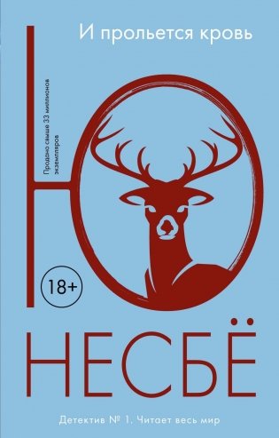 И прольется кровь фото книги