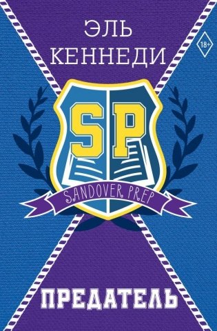 Предатель фото книги