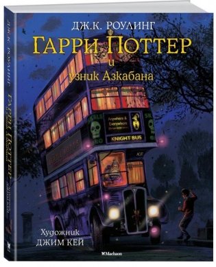 Гарри Поттер и Узник Азкабана фото книги