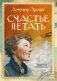 Счастье летать фото книги маленькое 2