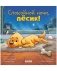 Сказка на ночь. Спокойной ночи, пёсик! фото книги маленькое 2