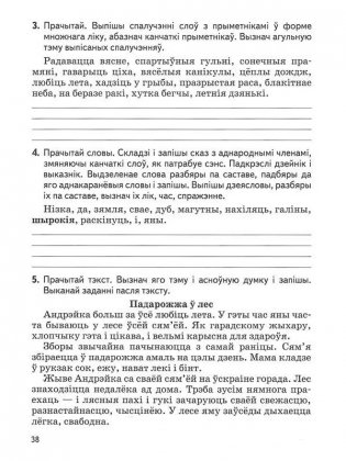 Беларуская мова. 4 клас. Заданнi для работы ў школе i дома фото книги 5