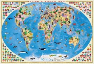 Страны и народы мира. Настенная карта мира для детей (ламинированная) фото книги 2
