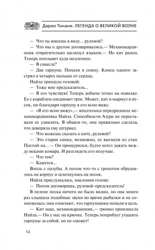 Легенда о Великой волне фото книги 13