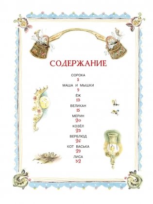 Сорочьи сказки фото книги 2