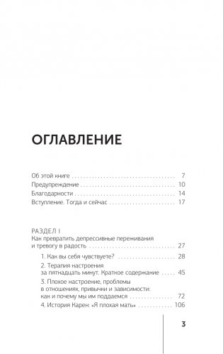 Терапия тревоги, настроения, депрессии. Новое издание. Революционный метод фото книги 2